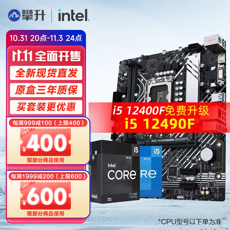 英特尔（Intel）i512400F 12490F搭华硕H610/B660 CPU主板套装 板U套装 华硕PRIME B660M-K 【12代】i5 12490F 6核12线程 无核显属于什么档次？