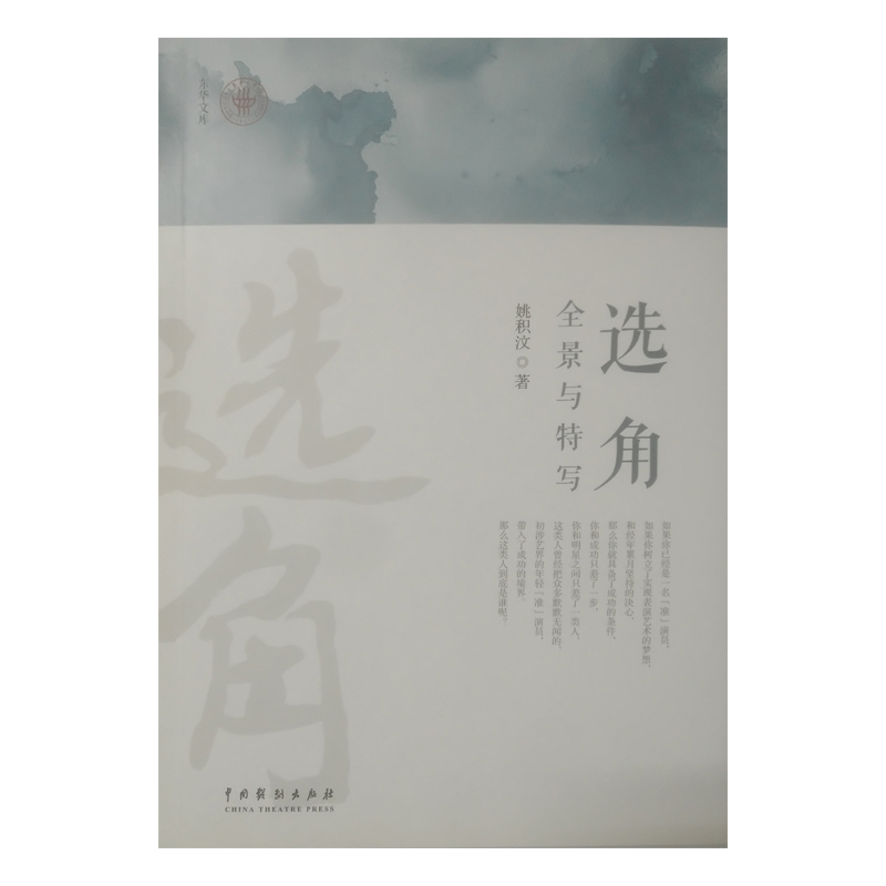 选角(全景与特写)
