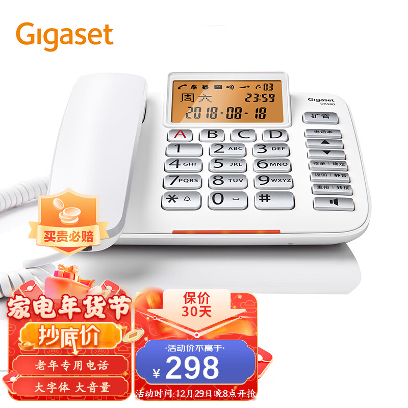 集怡嘉（Gigaset）原西门子品牌 老人老年电话机座机 固定电话 办公家用 大屏幕 一键扩音 DA580白色
