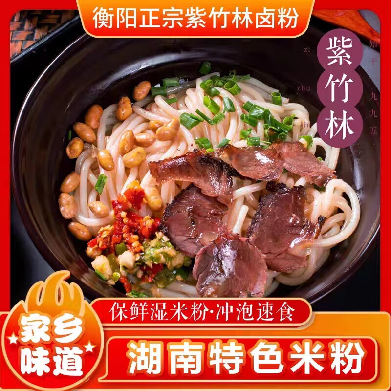 李氏紫竹林湖南衡阳特色卤粉303g*2袋