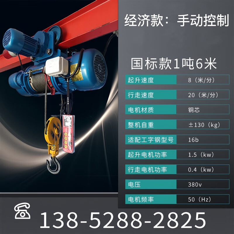 钢丝绳电葫芦380V吊机1/2/3/5/10吨CD1型起重电动葫芦航吊提升机 1吨6米 经济型保终身