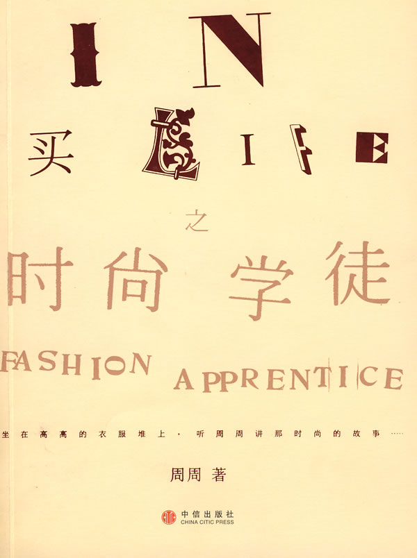 In买Life之时尚学徒 周周【放心选购】