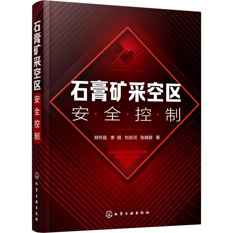 石膏矿采空区安全控制