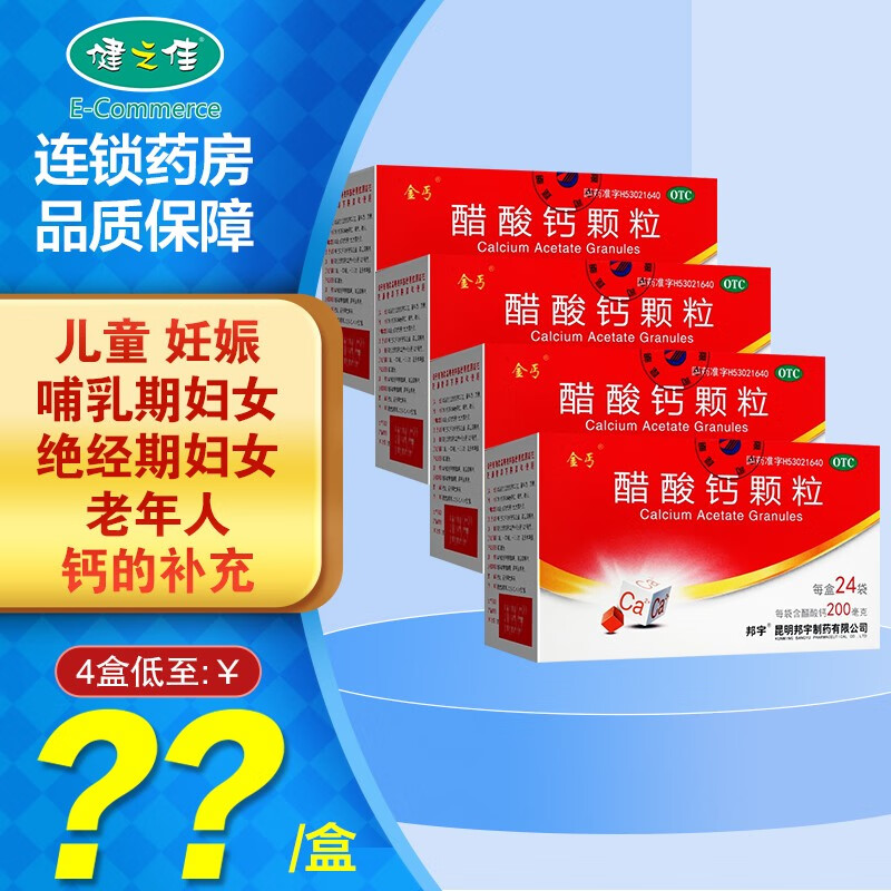金丐 醋酸钙颗粒 3g*24包 用于预防和治疗钙缺乏症 4 盒