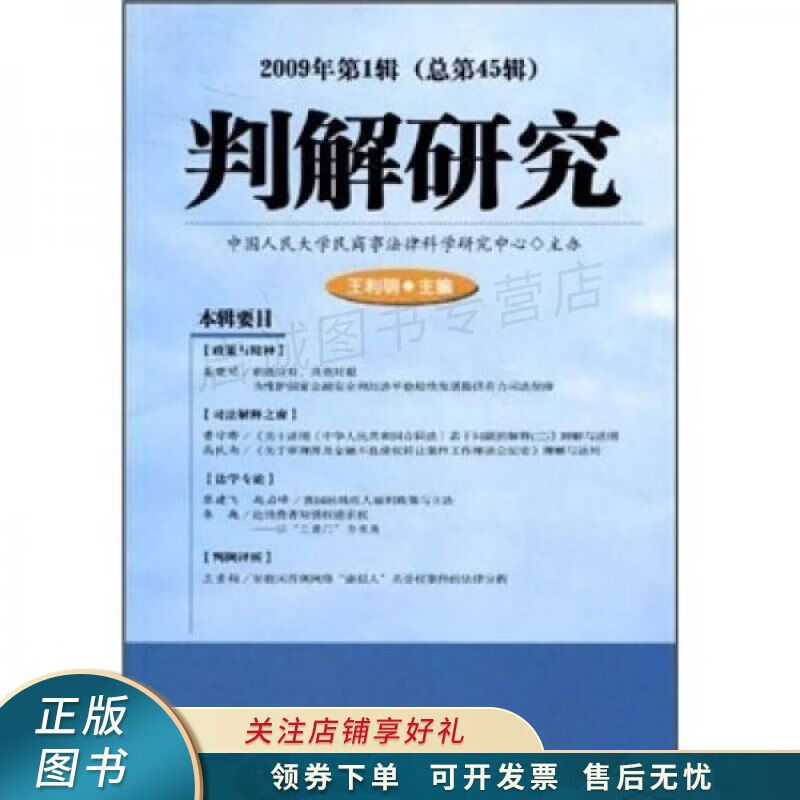 判解研究2009年第1辑总第45辑