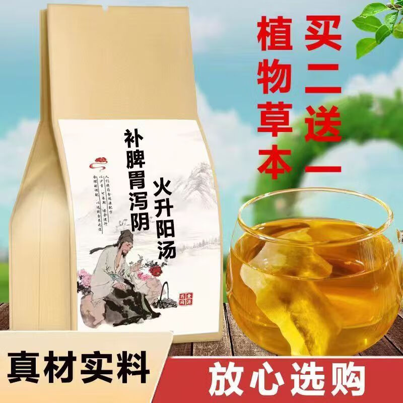 李东垣 补脾胃泻阴火升阳汤 袋泡茶补脾升阳泻i火 30包 发1袋