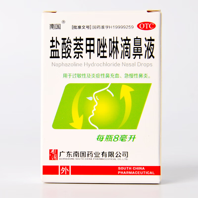 南国 盐酸萘甲唑啉滴鼻液 8ml 过敏性及炎症性鼻充血,急慢性鼻炎 1盒