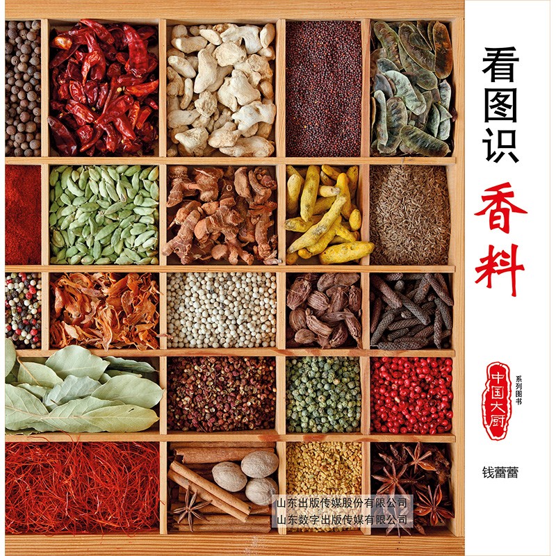 中国大厨系列看图识常见香辛料鉴别分类香辛料的配伍