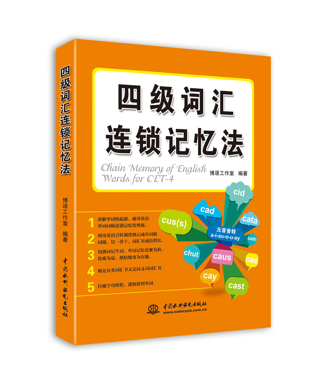 现货四级词汇连锁记忆法