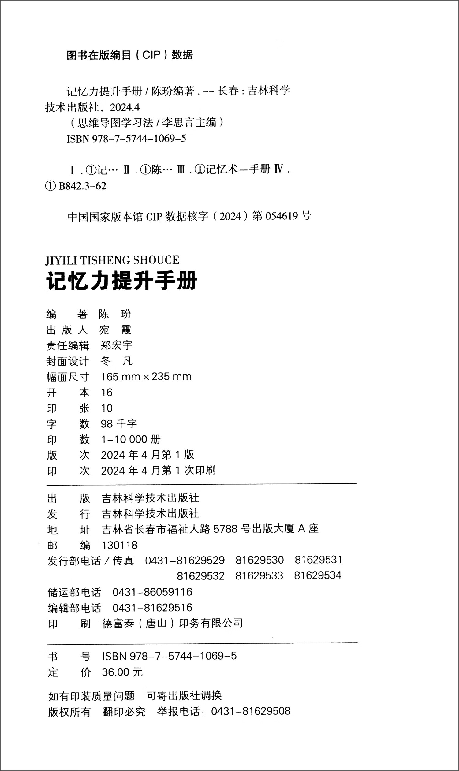 记忆力提升手册 使学习更轻松 实力节节攀升（16开四色平装）详情图