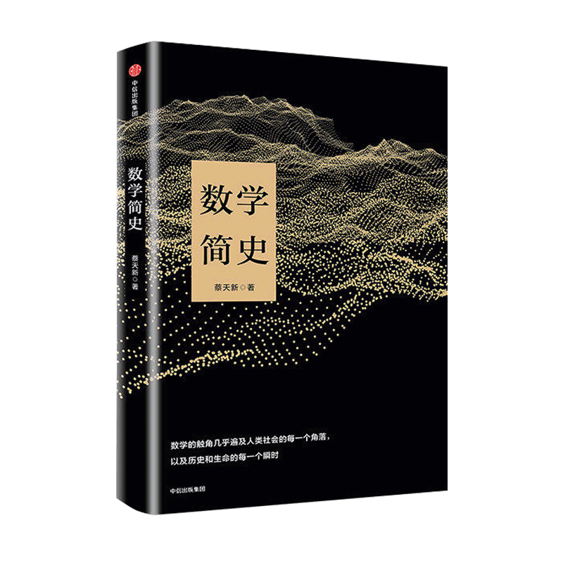 数学简史
