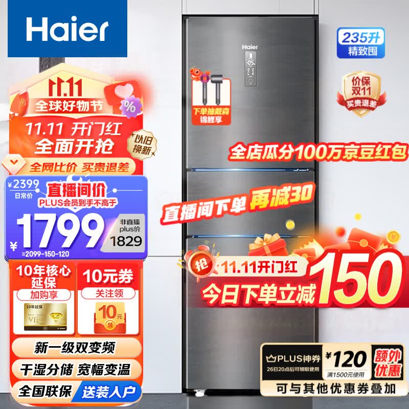 Haier【新品】海尔冰箱三开门风冷无霜235升智能双变频一级能效干湿分储家用小型节能电冰箱 【BCD-2 3 5WLHC35DDY-银河灰】怎么样,好用不?
