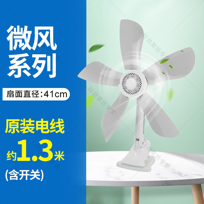 图姆斯床头风扇带夹子小迷你床上学生宿舍家用台式夹扇夹小型办公室电