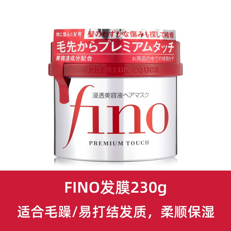 资生堂日本本土Fino芬浓红罐发膜滋养柔顺免蒸改善干枯毛躁护发素 fino红罐发膜230g 发膜