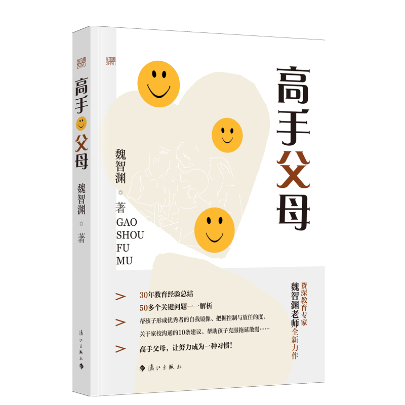 高手父母