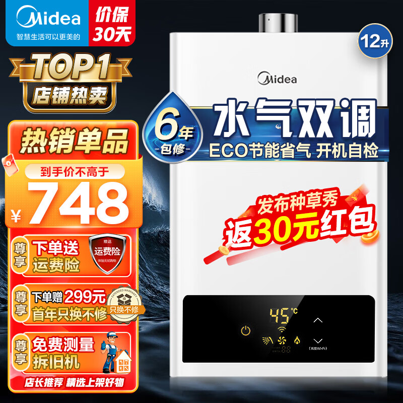 美的燃气热水器天然气家用即热式洗澡恒温水气双调变频恒温ECO节能热水器上门安装以旧换新HWF 节能真恒温超高性价比 6年整机包修