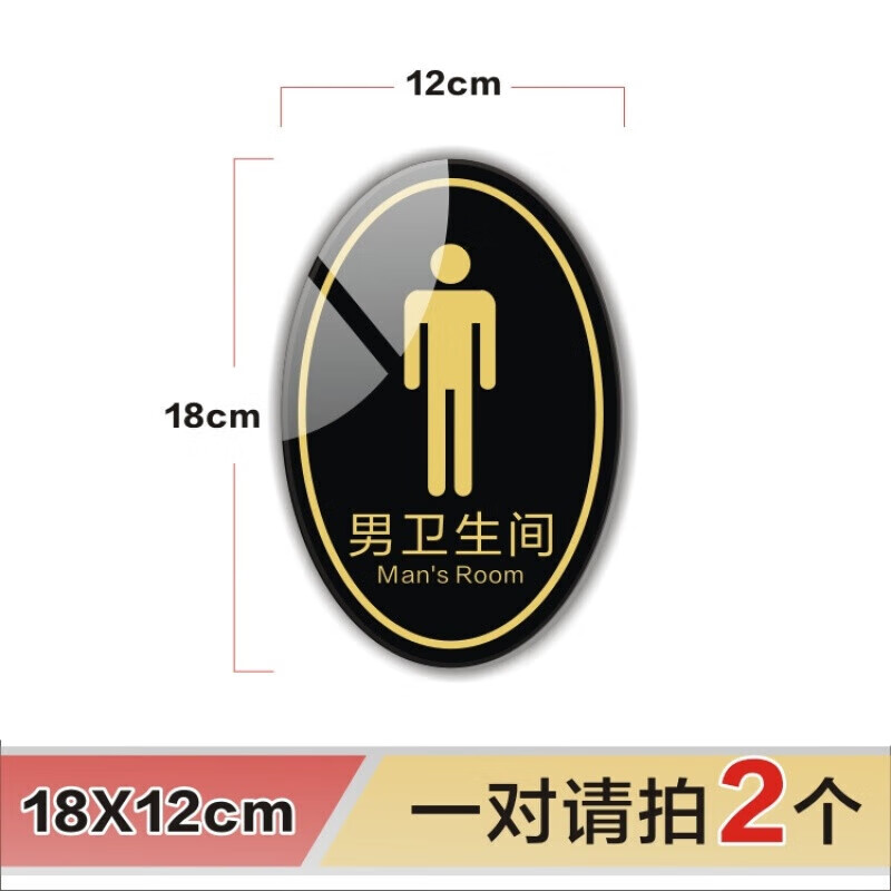澳颜莱懿溪 亚克力男女卫生间标志牌男女厕所指示牌洗手间门牌牌