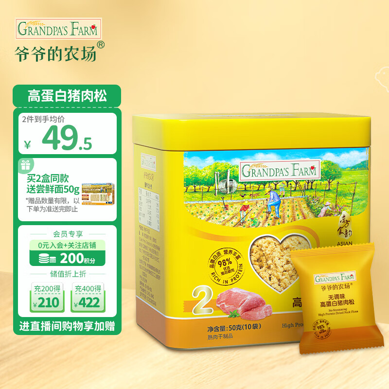 爷爷的农场猪肉松儿童拌饭料无调味高蛋白质肉松零食50g高性价比高么?
