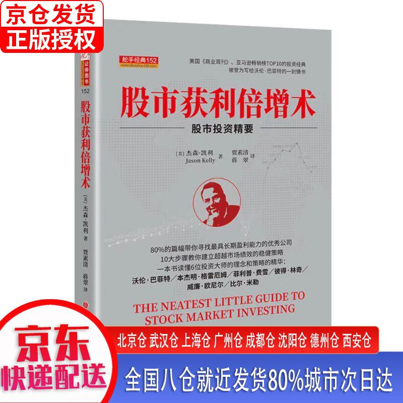 【新华正版全新书籍】股市获利倍增术