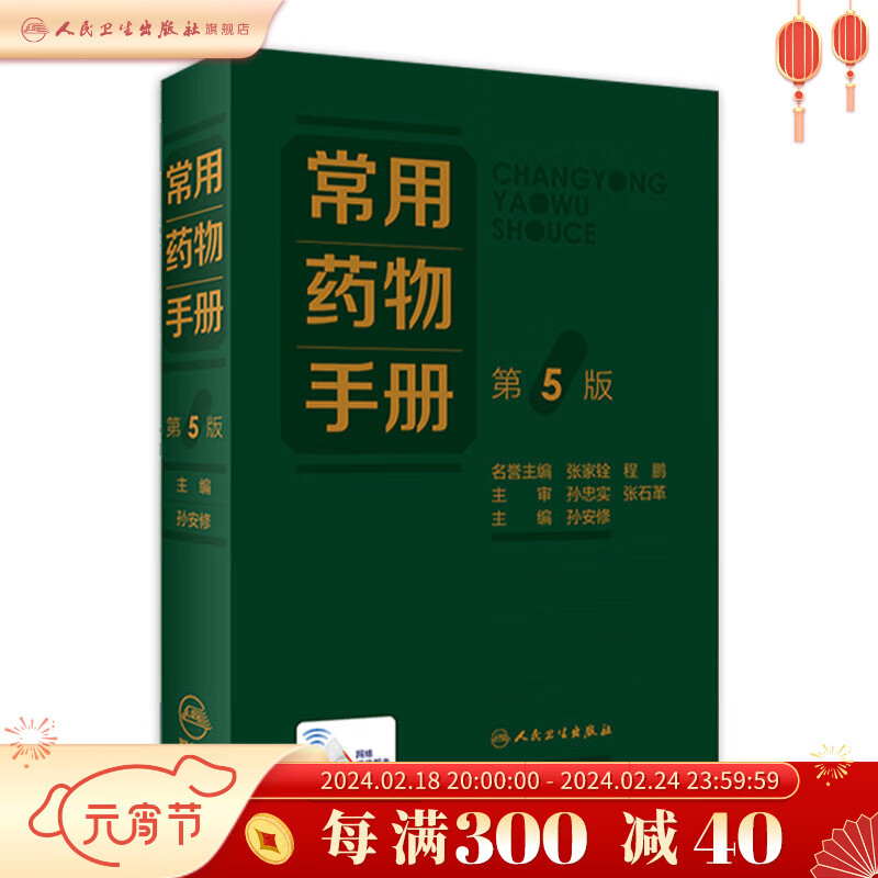 常用药物手册（第5版） 2022年9月参考书 9787117330961 人民卫生出版社使用感如何?