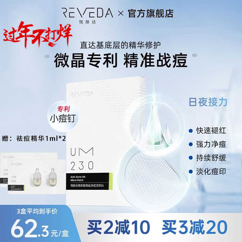 悦肤达痘痘贴小痘钉玻尿酸祛痘贴芙微晶净痘清颜贴豆丁隐形固态精华日夜 玻尿酸净痘贴6片装（62mg/片）