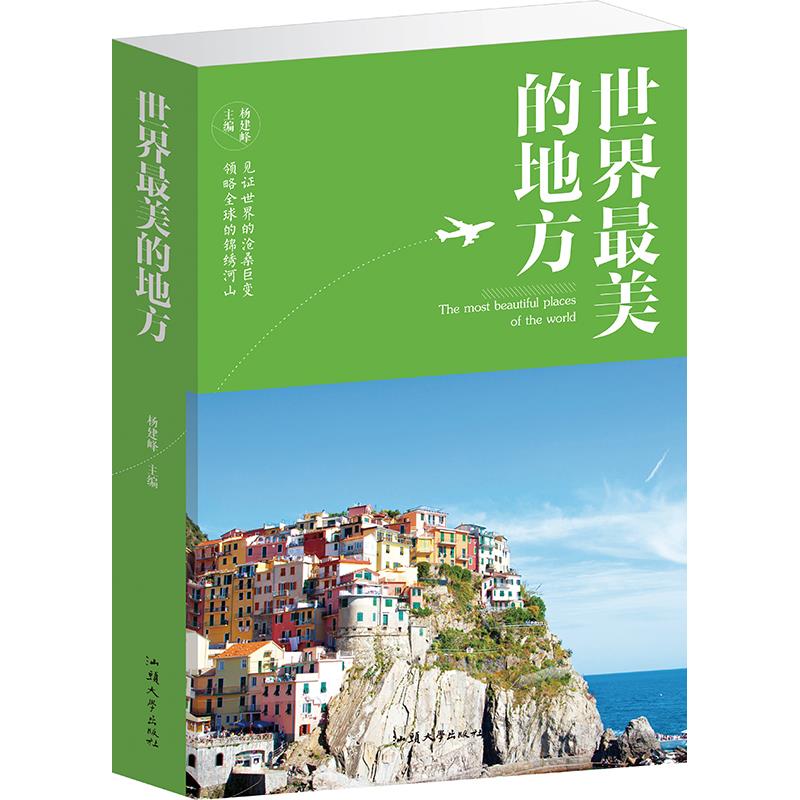 世界美的地方【正版图书】