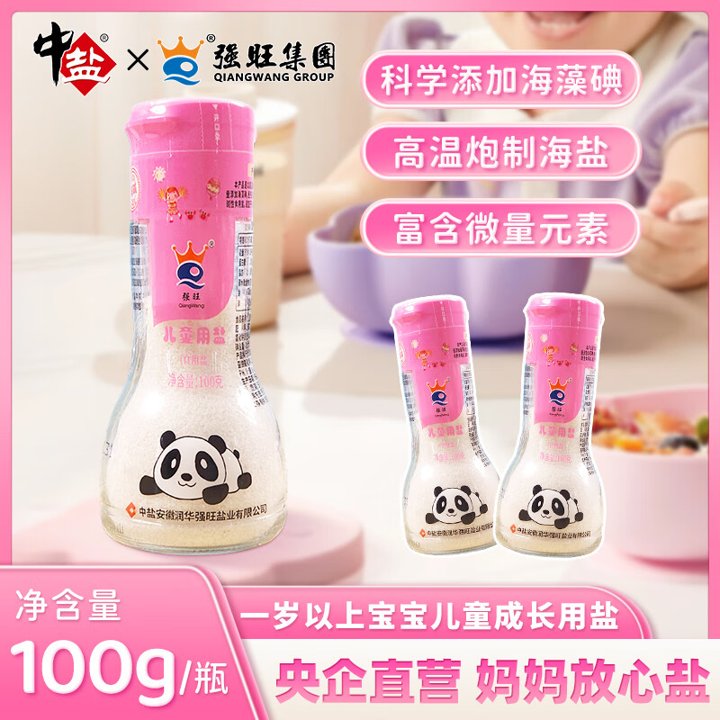 中鹽1歲寶寶鹽兒童用鹽加碘鹽一歲嬰兒食用鹽海鹽小孩鹽巴幼兒補碘鹽 【送控鹽勺+油壺】100g*4瓶