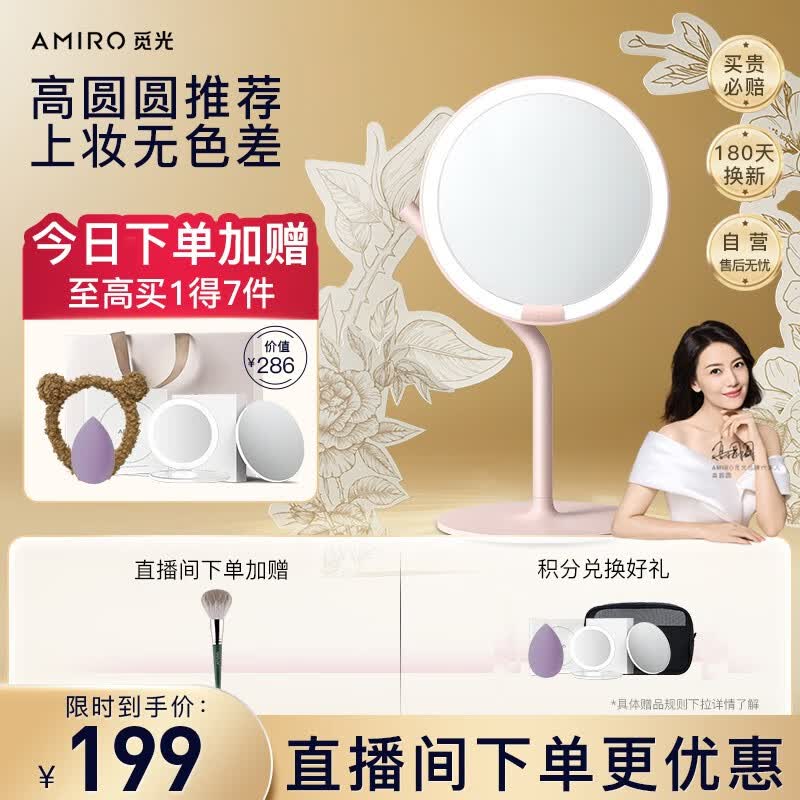 AMIRO觅光 化妆镜带灯led日光梳妆美妆镜子 补光 智能高清台式便捷 生日礼物送女生送老婆 小魔镜 粉怎么看?