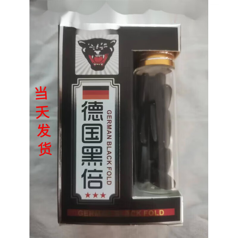 德国黑倍10粒装老款德国黑倍男性用品德国黑倍真品男用 一盒