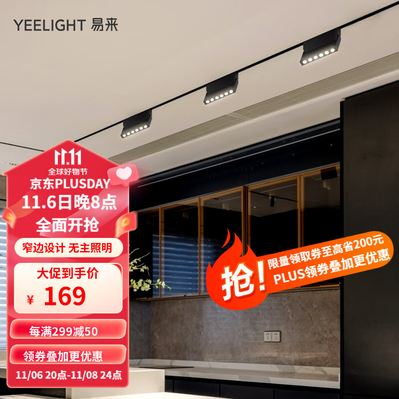 Yeelight易来无主灯磁吸轨道灯嵌入式无边框射灯线条灯客厅卧室过道 折叠格栅灯-12头-12W-4000K-32°高性价比高么？