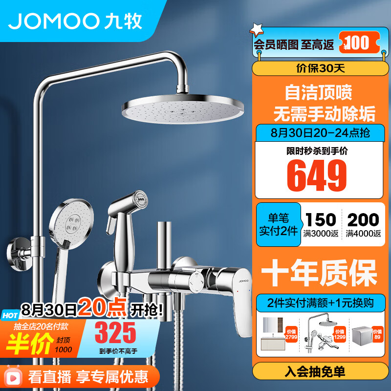 九牧（JOMOO） 淋浴花洒套装喷枪淋浴喷头除垢淋浴器花洒全套36484 【经典银】