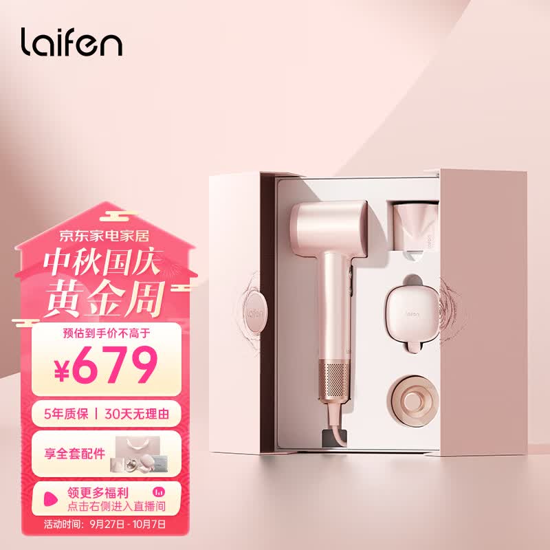 徕芬Laifen 大风力家用电吹风 大功率负离子速干吹风机 莱芬低噪音不伤发高速吹风筒 粉金礼盒使用感如何?