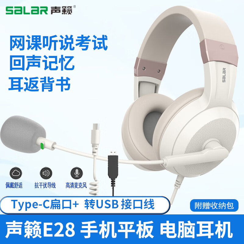 电音 声籁E28  听力听说考试录音头戴式有线耳机 高考中考网课学习训练录音 Typec接口手机 ipad通用 声籁E28Type-c插头+USB接口听说