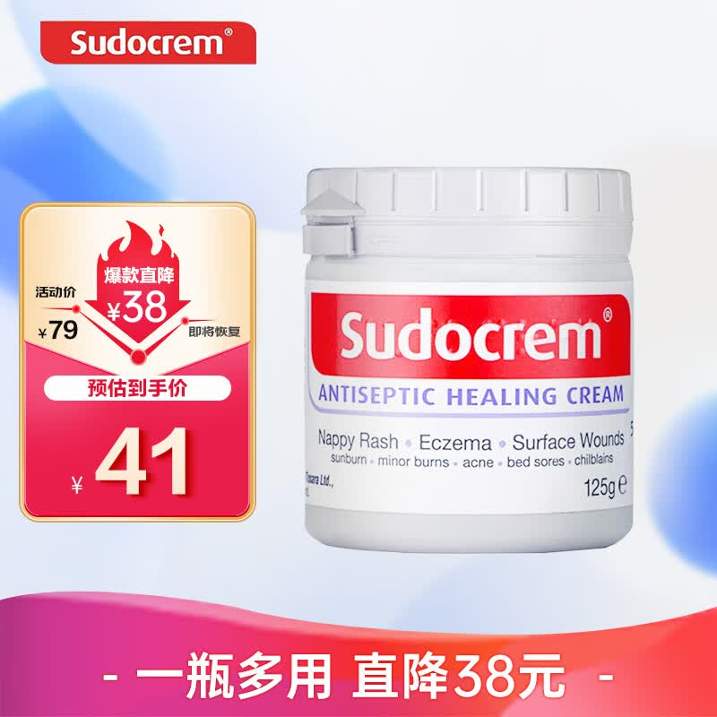 sudocrem婴幼儿屁屁霜125g/罐屁屁乐PP霜护臀膏去黑头粉刺祛痘清洁面膜属于什么档次？