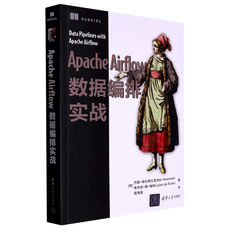 Apache Airflow数据编排实战