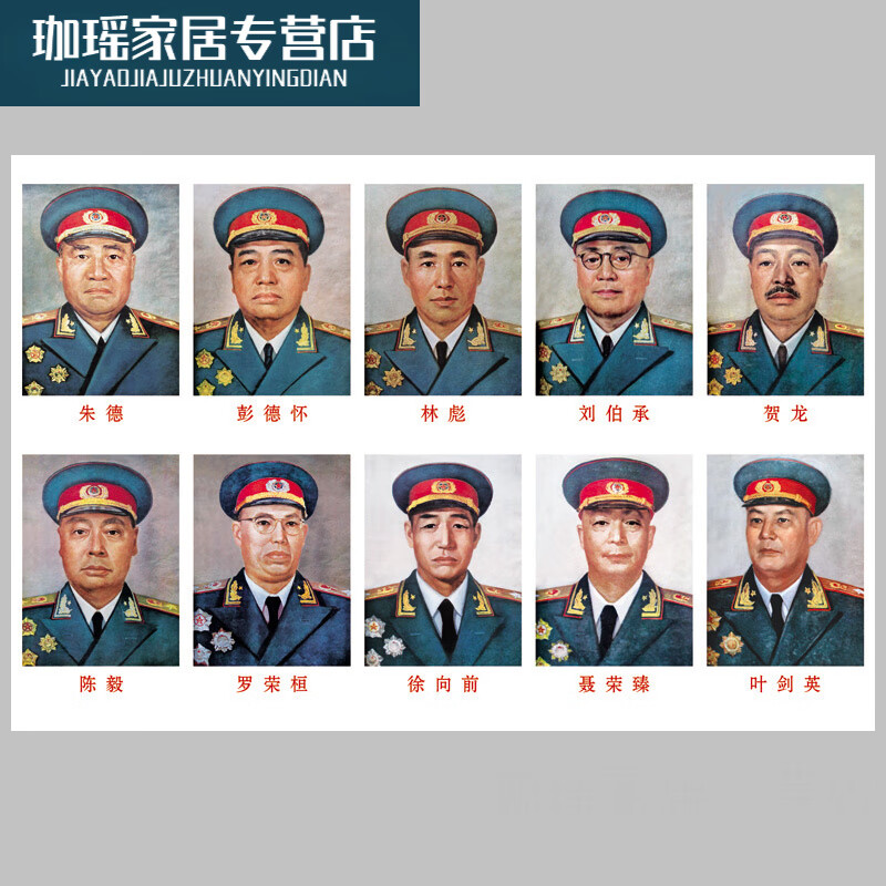 80*1 十大元帅 头像整张 80*120  牛皮纸(颜色黄暗)