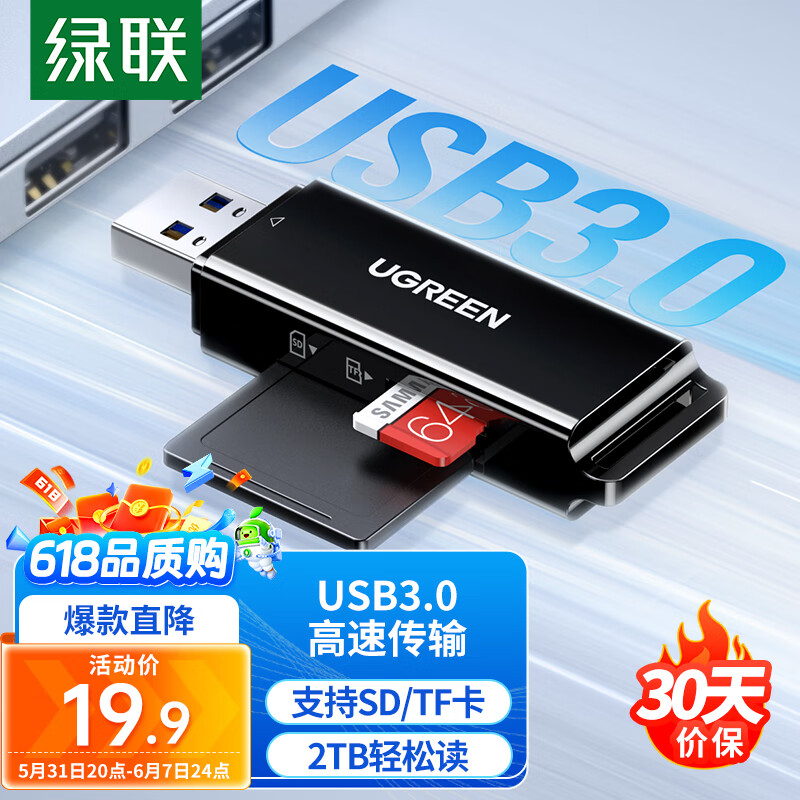 绿联（UGREEN）USB3.0高速读卡器 SD/TF内存卡读卡器 支持相机单反手机电脑行车记录仪监控无人机储存卡读卡器