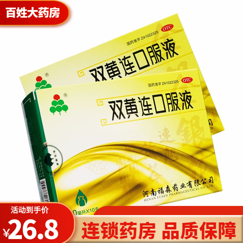 福森  双黄连口服液 20ml*10支 1盒装