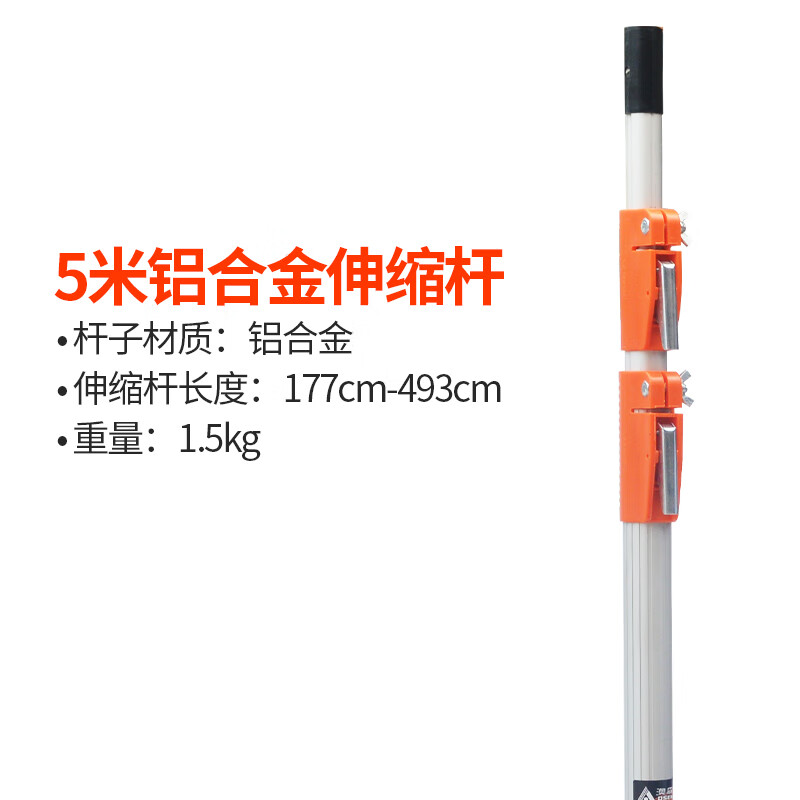配件:5米澳森伸缩杆(无锯头)