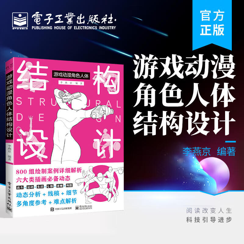 正版 角色人体结构 身体局部学习人体画面构图角色书 角色中人体框架专业