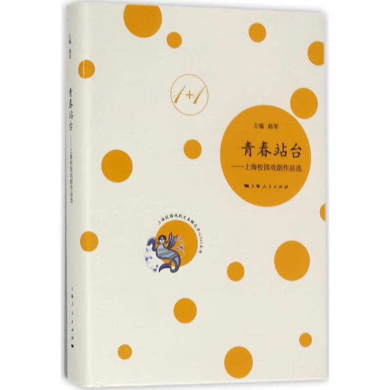 正版 青春站台 陆军 主编 艺术/舞蹈