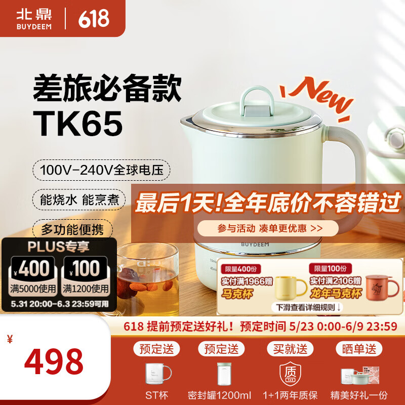 北鼎（Buydeem）多功能便携式烧水壶 出差旅行必备小型电热水壶 自适应宽电压全球可用电水壶 全自动精煮恒温水壶 【浅杉绿】便携式烧水壶TK65| 0.6L