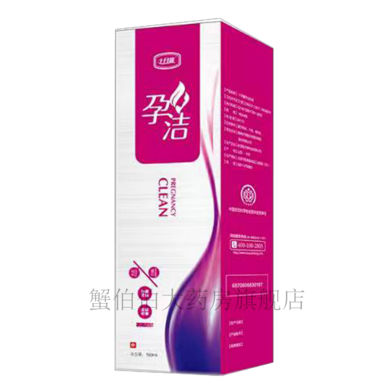 孕洁洗液十月馨孕妇私处护理160ml/盒 孕妇可用 刮码 2盒刮码发货介意