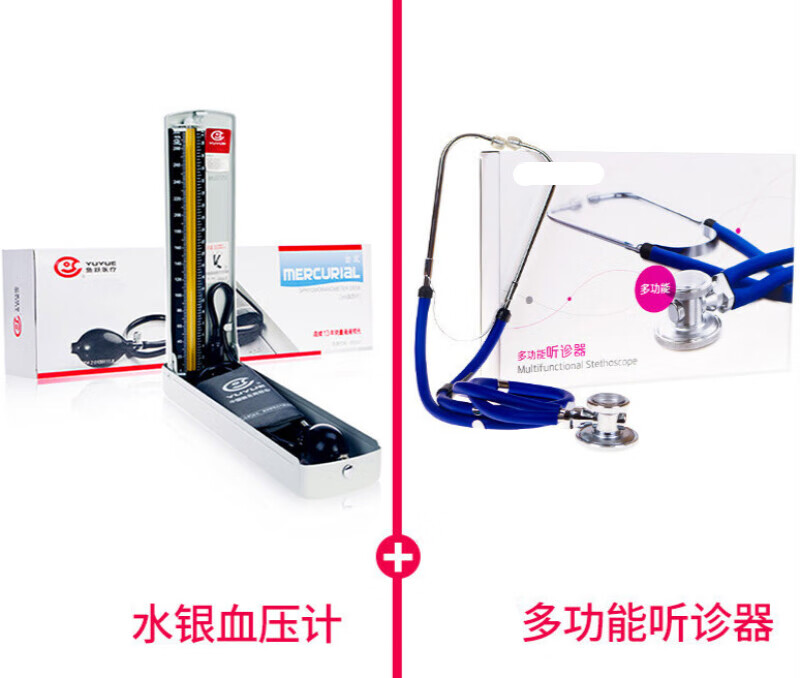 鱼跃水银血压测量计机医用听诊仪器家用医疗台式手动越精准 血压计+多功能听诊器【无法搭配