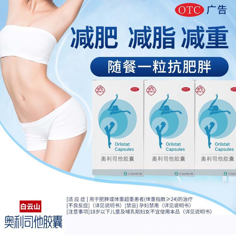 奥利司他片来利效果_奥利司他效果怎么样反弹吗_奥利司他停药后反弹吗