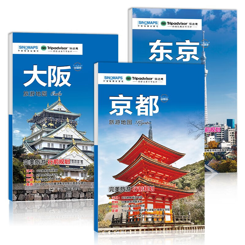 日本精品旅游线路、旅游地图套装 东京、京都、大阪（送手账DIY地图） 中英文对照 出行前规划 线路手绘地图 购物、美食、住宿、出行 TripAdvisor猫途鹰出国游系列 日本地图 精品旅游路线