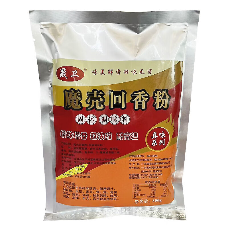 clcey魔壳回香粉大壳香粉回味粉炖肉卤水火锅米线麻辣烫增香粉