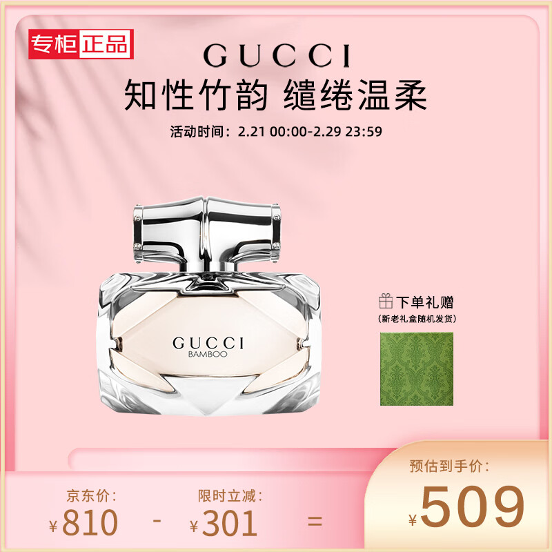 古驰（GUCCI）竹韵女性淡香30ml礼盒装 木质花香清新 节日礼物生日礼物送女友