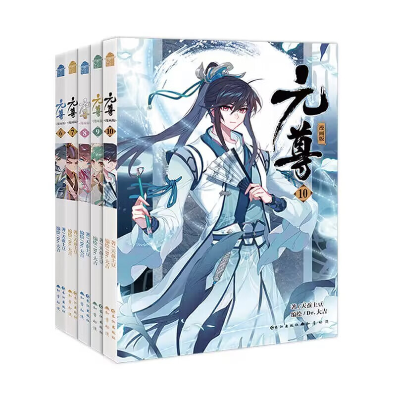 元尊漫画版（套装6-10）怎么看?