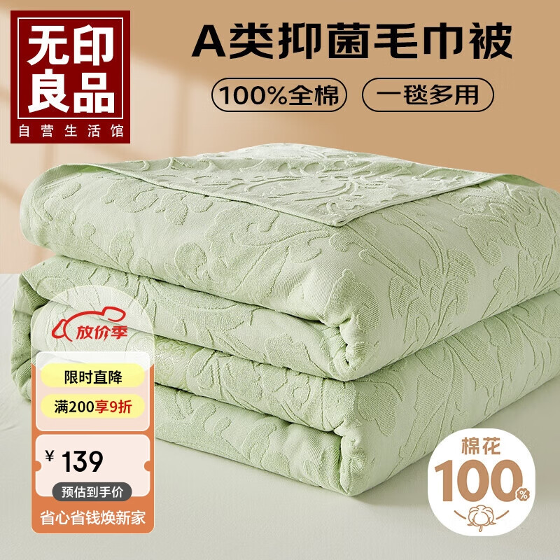 无印良品A类抗菌100%纯棉毛巾被夏季空调毛毯盖毯午睡毯150*200cm 水绿